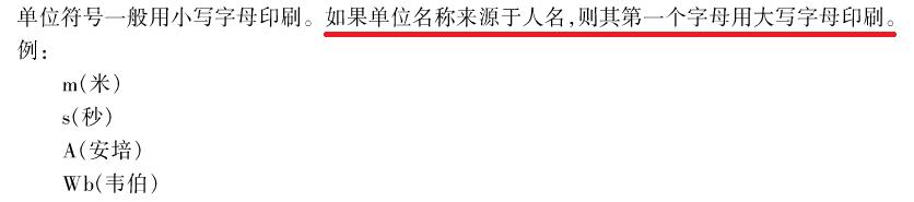 从事锂电行业这么多年 你所用的单位符号可能都是错的